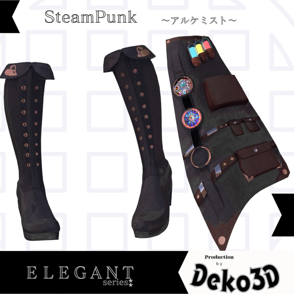 SteamPunk~アルケミスト