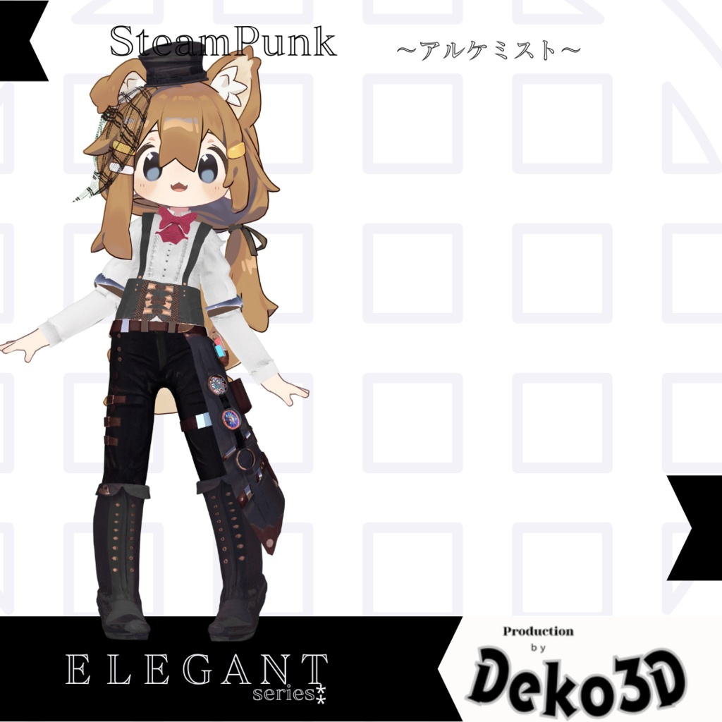 SteamPunk~アルケミスト_まめひなた