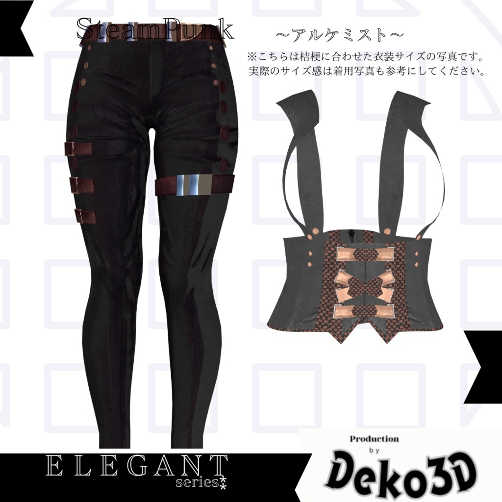 SteamPunk~アルケミスト_舞夜