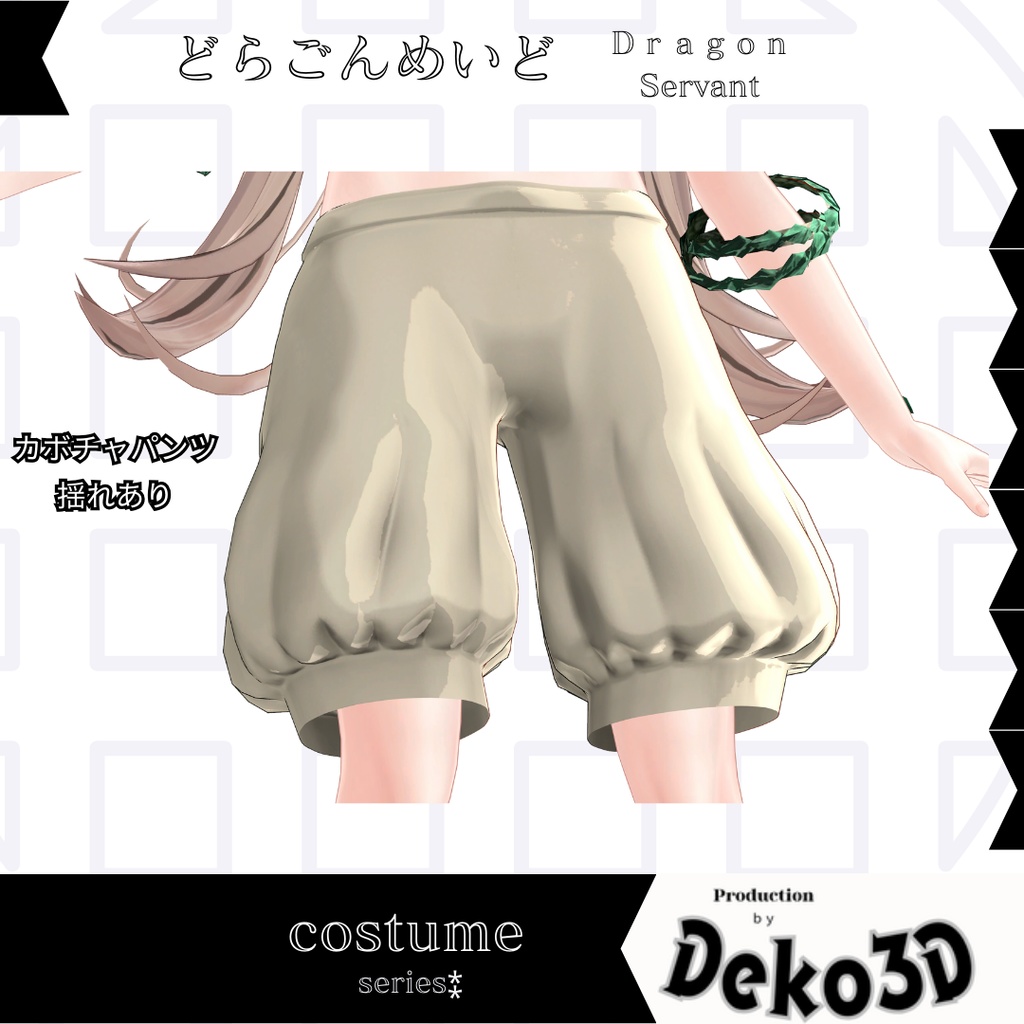 どらごんめいど(dragonservant)