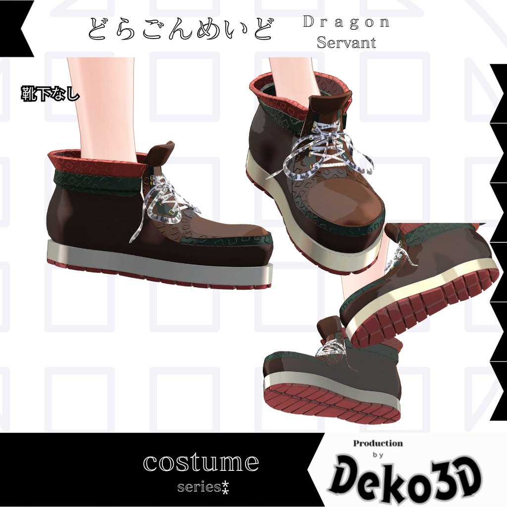 どらごんめいど(dragonservant)