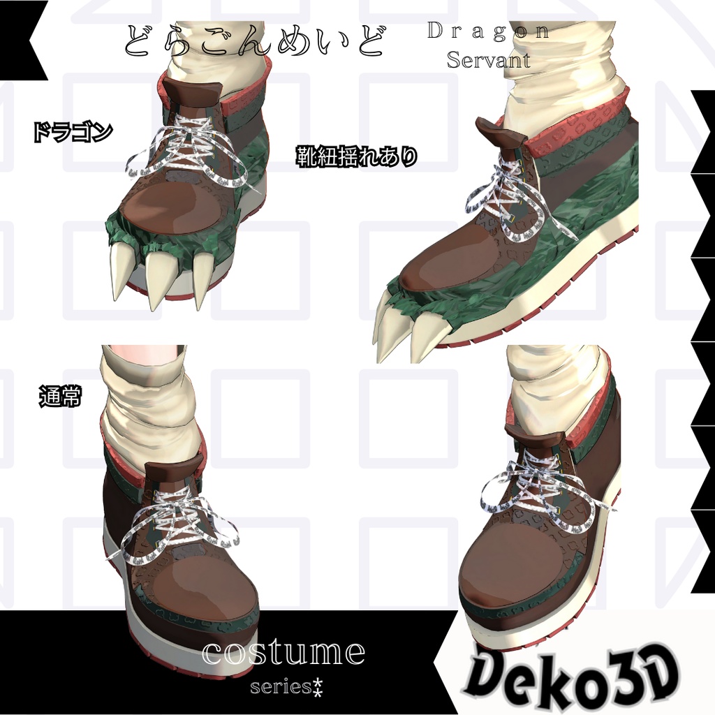 どらごんめいど(dragonservant)