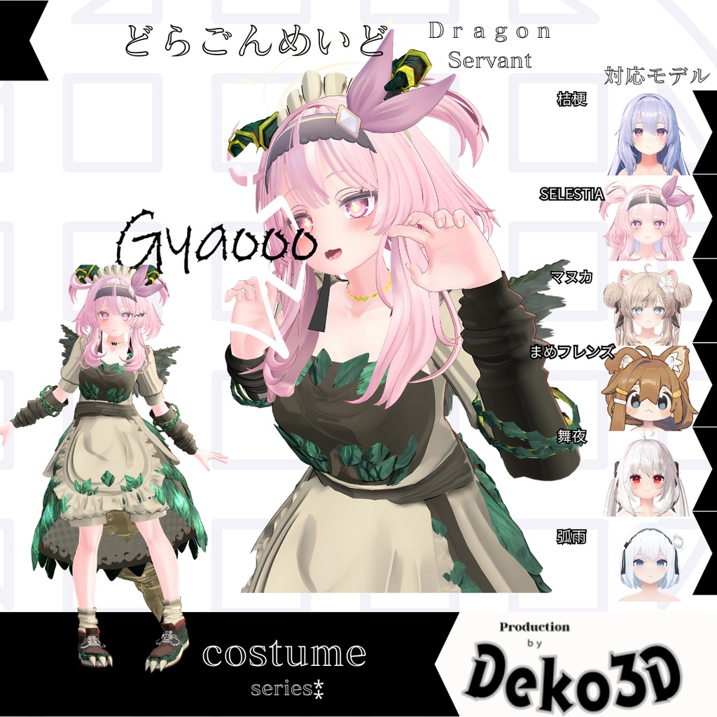 どらごんめいど(dragonservant)