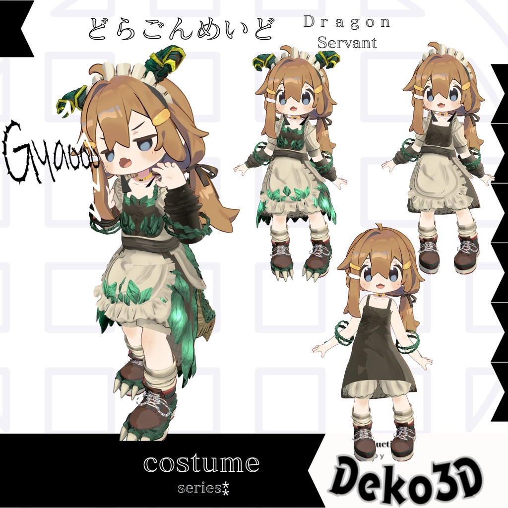 どらごんめいど(dragonservant)