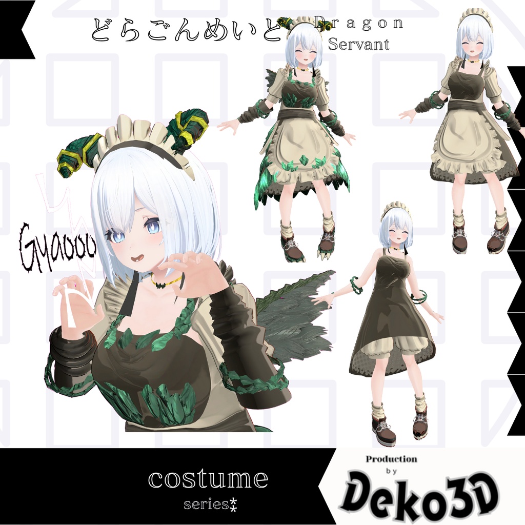 どらごんめいど(dragonservant)