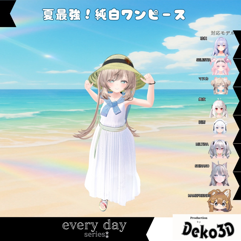 夏最強!純白ワンピース