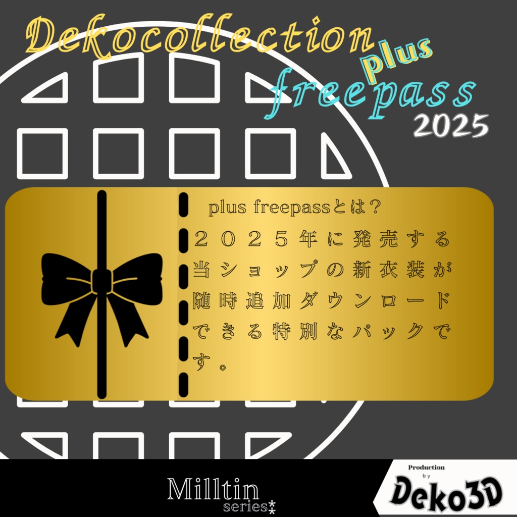 Dekocollection+フリーパス forKIKYO