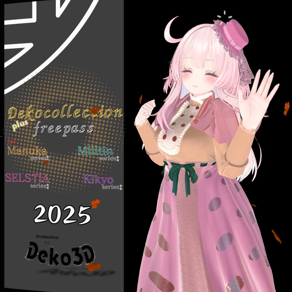 Dekocollection+フリーパス forSELESTIA