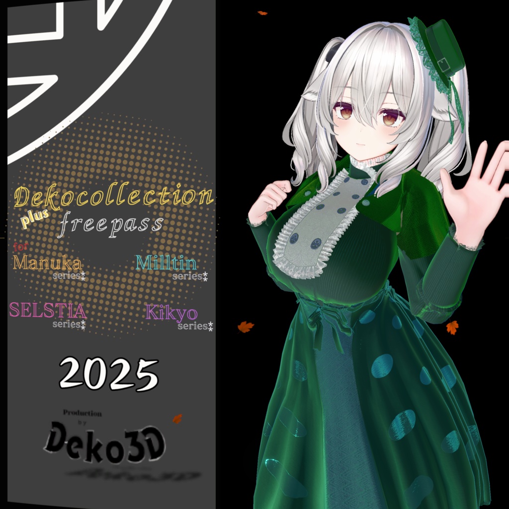 Dekocollection+フリーパス forMilltin