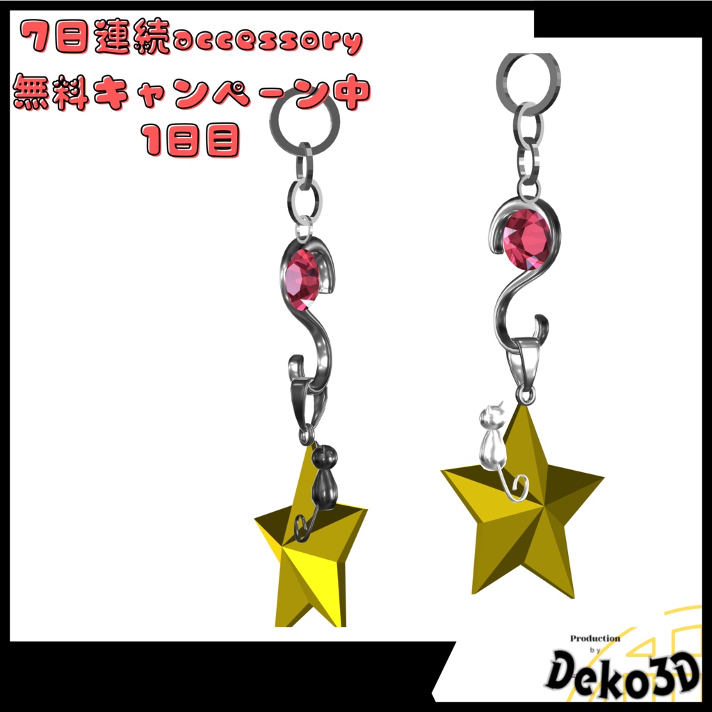 【無料】想いネコピアス