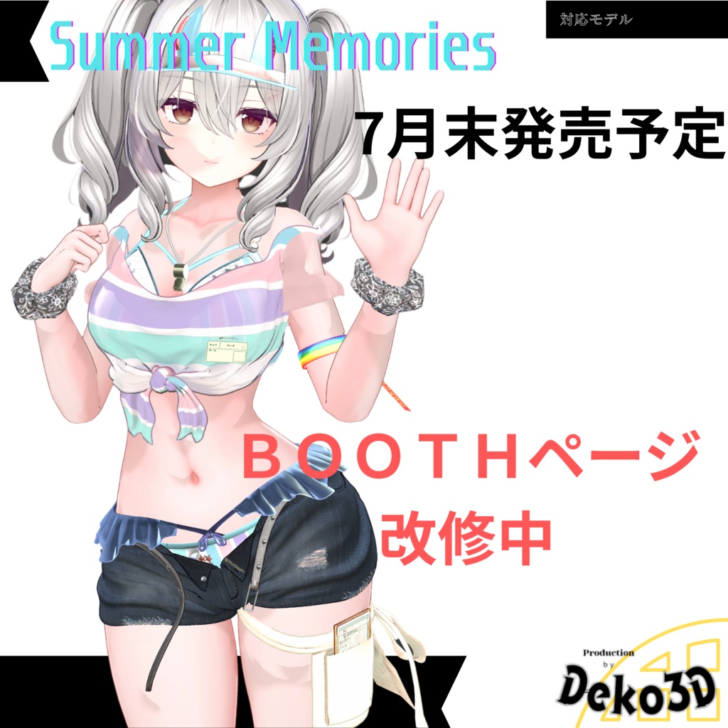 summer memories【7月末発売予定】 