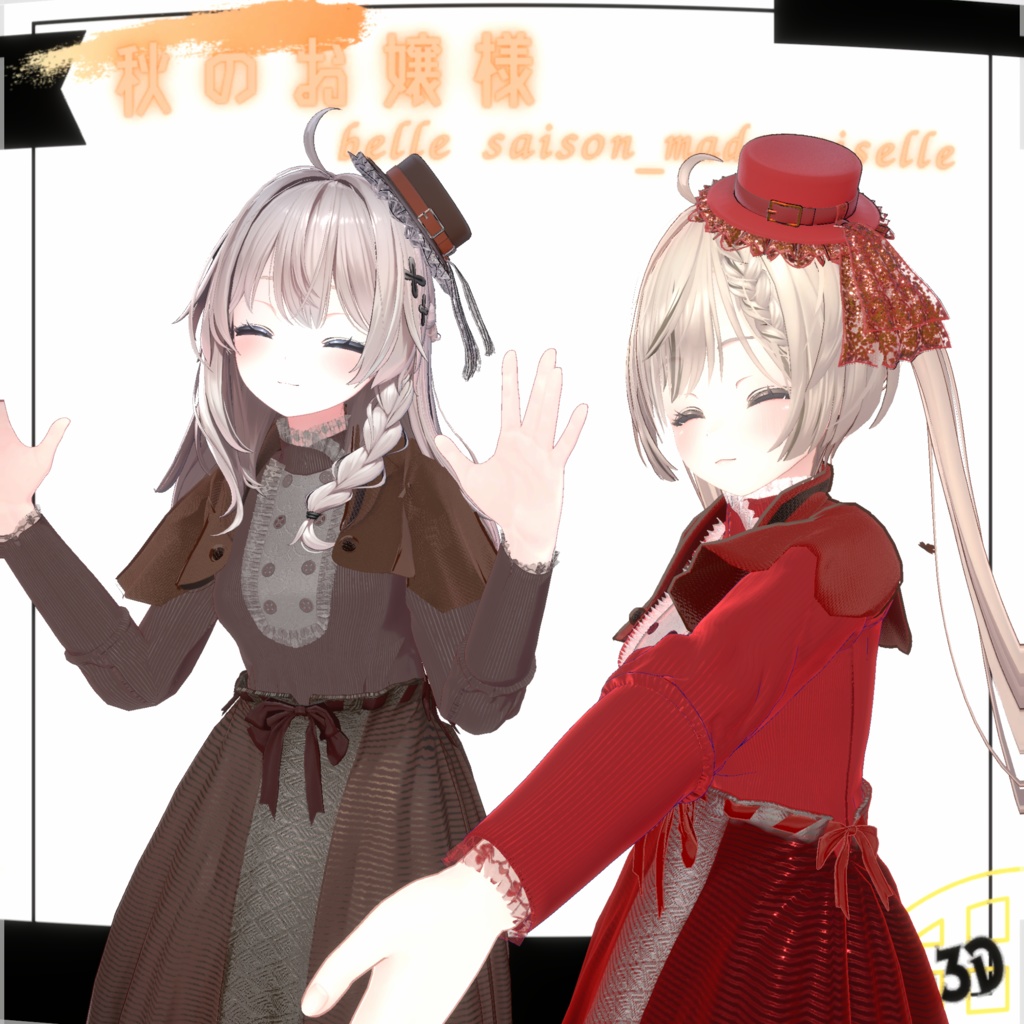 【秋のお嬢様】