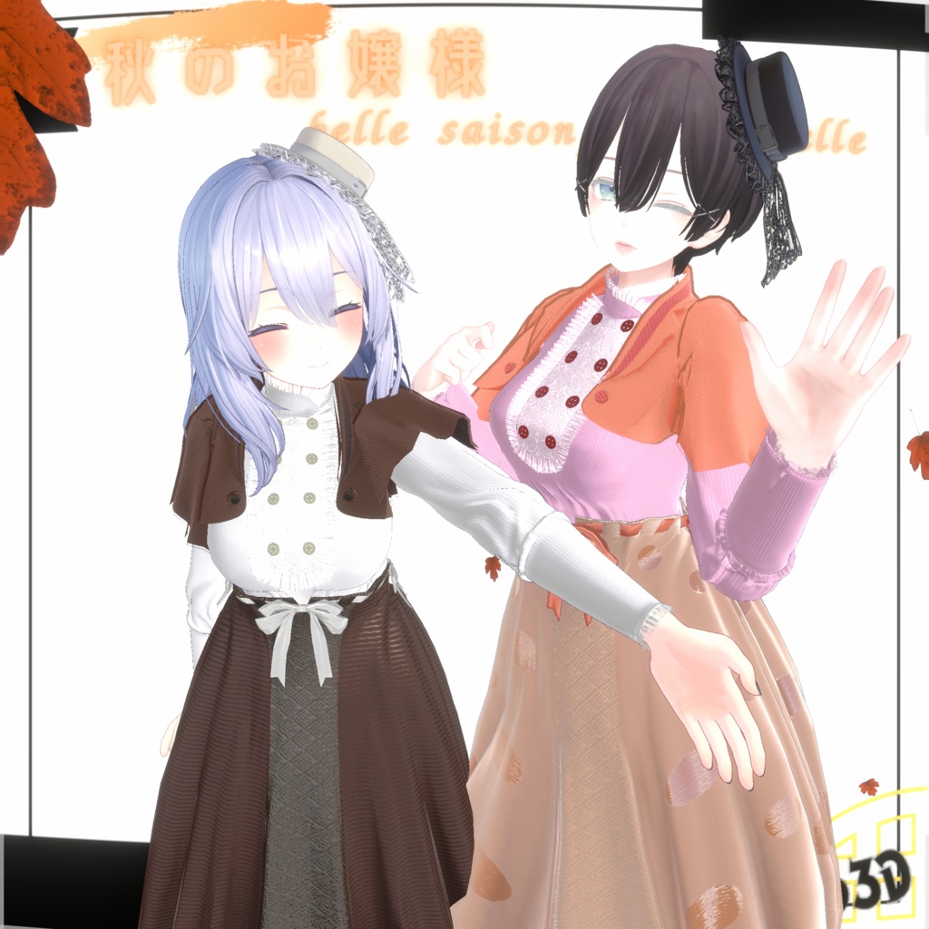 【秋のお嬢様】