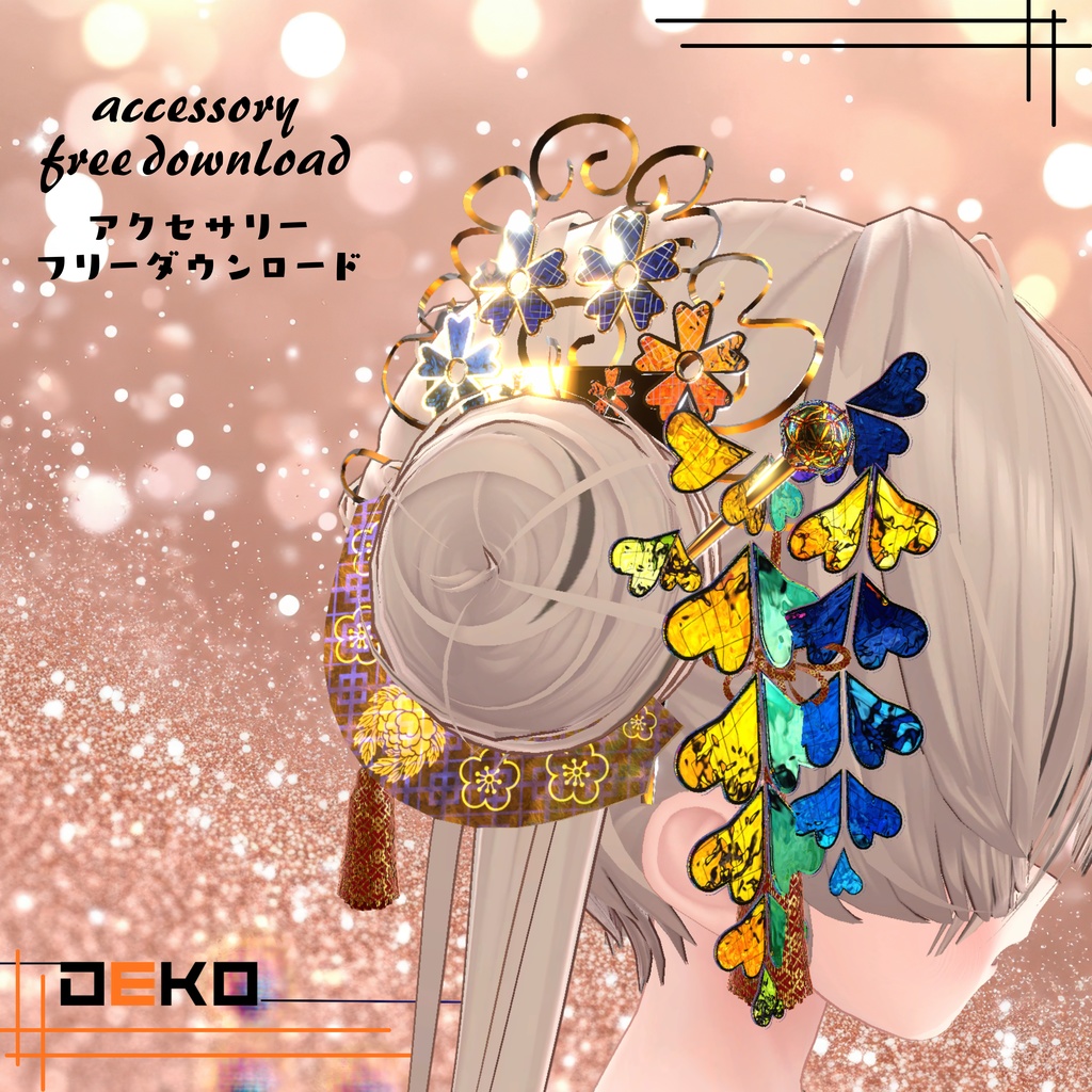 RTキャンペーン中!【吉祥絢爛】【アクセサリー無料】