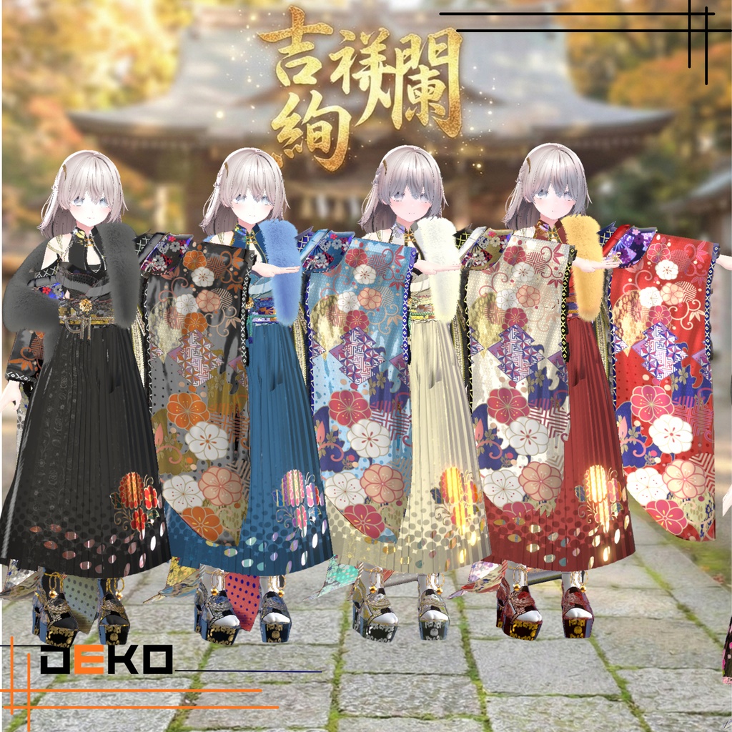 【吉祥絢爛】【アクセサリー無料】