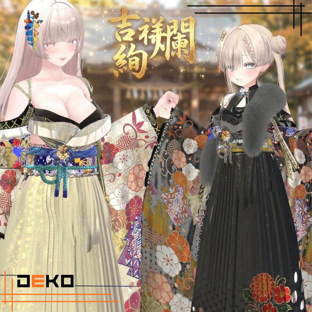 RTキャンペーン中！【吉祥絢爛】【アクセサリー無料】