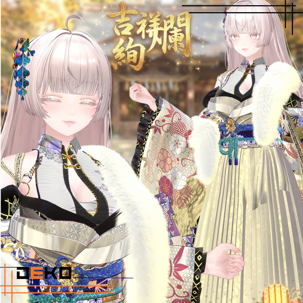 RTキャンペーン中!【吉祥絢爛】【アクセサリー無料】