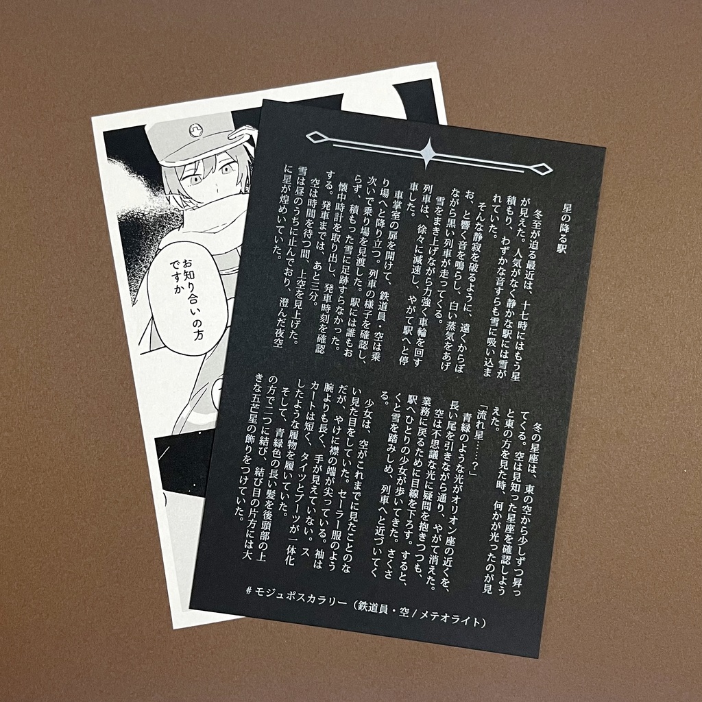ポストカード小説