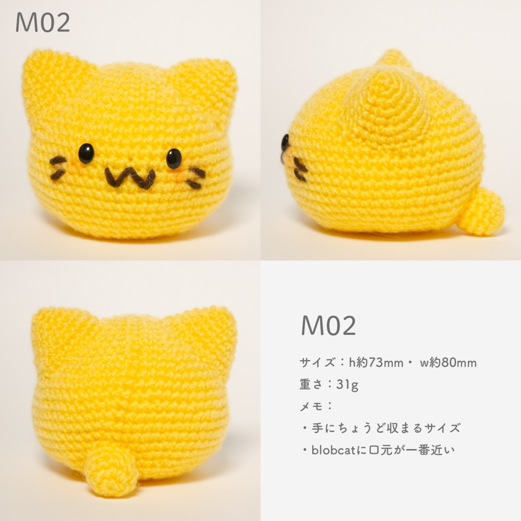 にゃんぷっぷーあみぐるみ