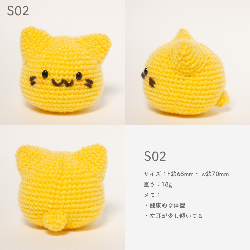 にゃんぷっぷーあみぐるみ