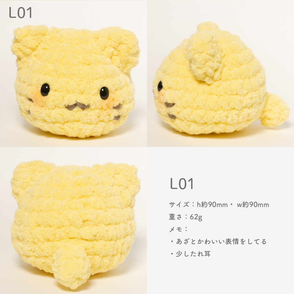 にゃんぷっぷーあみぐるみ