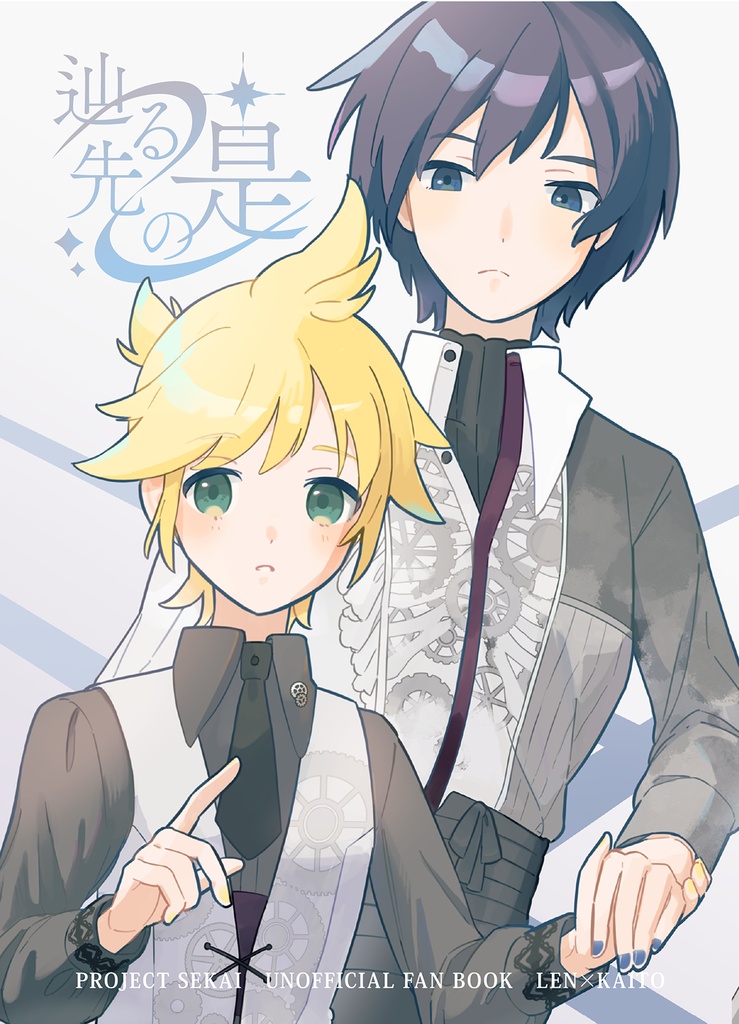 【7/12まで公開】辿る先の是【レンカイ漫画本】