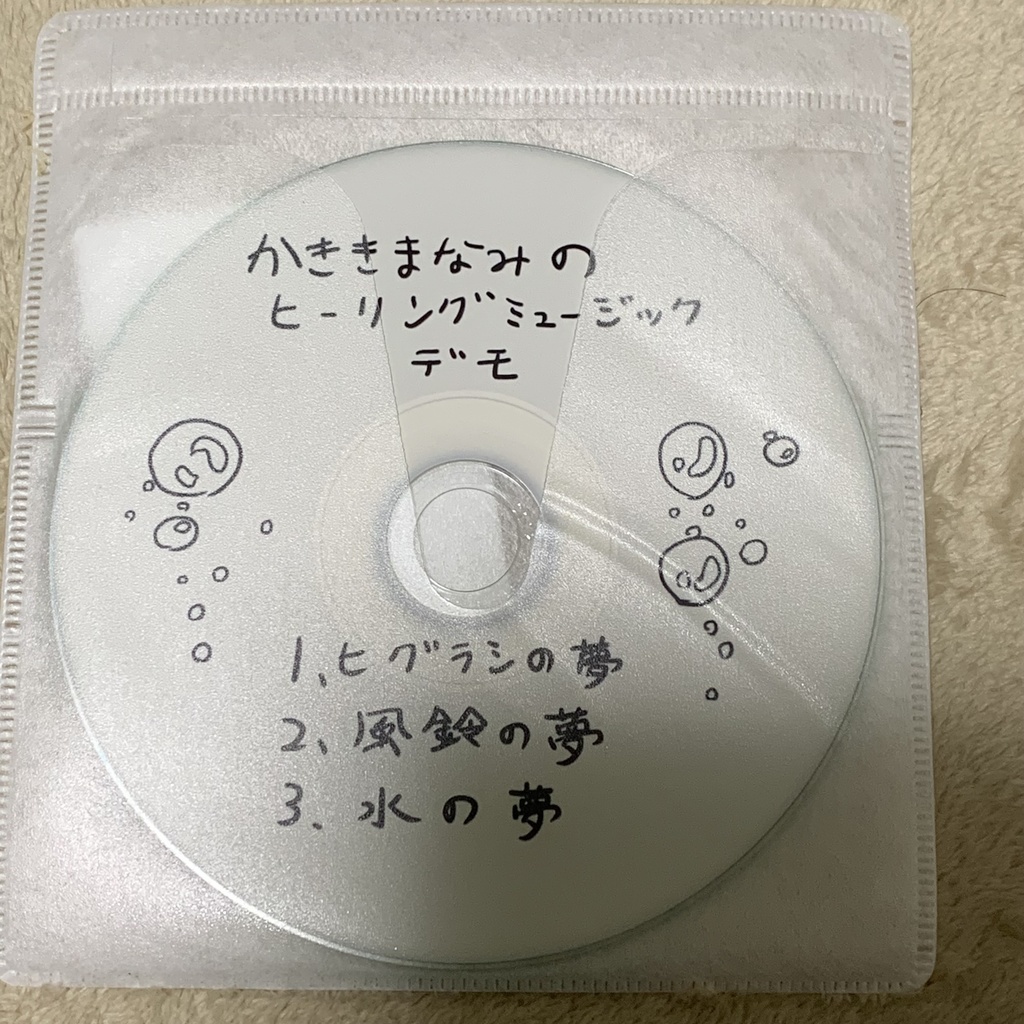 【デモCD・ダウンロード】かききまなみのヒーリングデモ💿