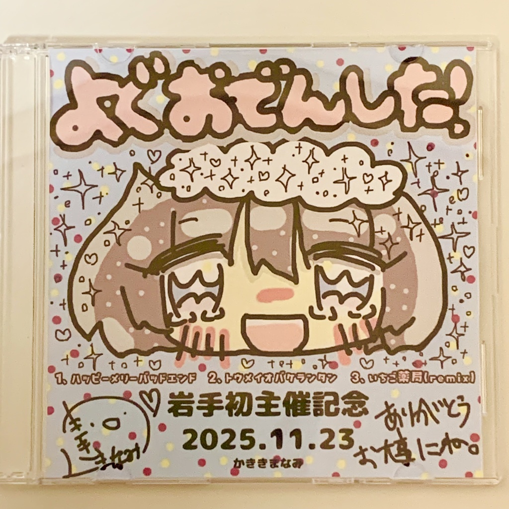 【CD・DL】よぐおでんした!