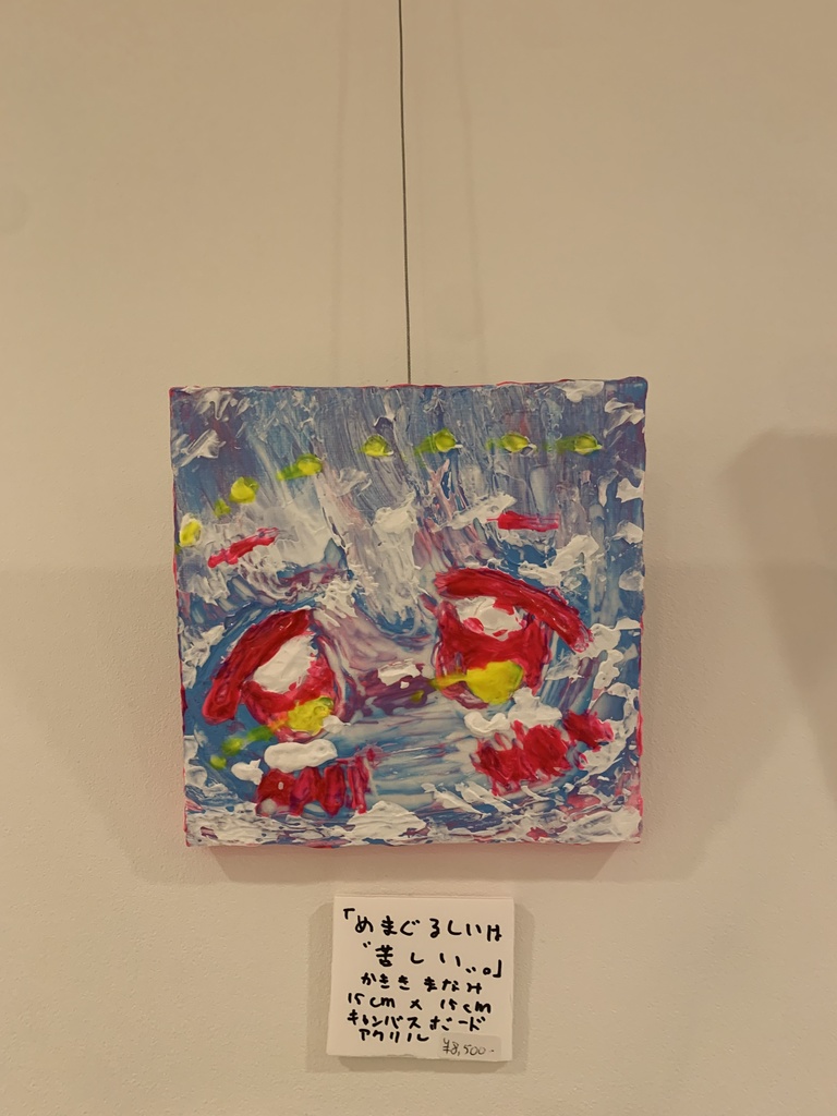 めまぐるしいは“苦しい”。