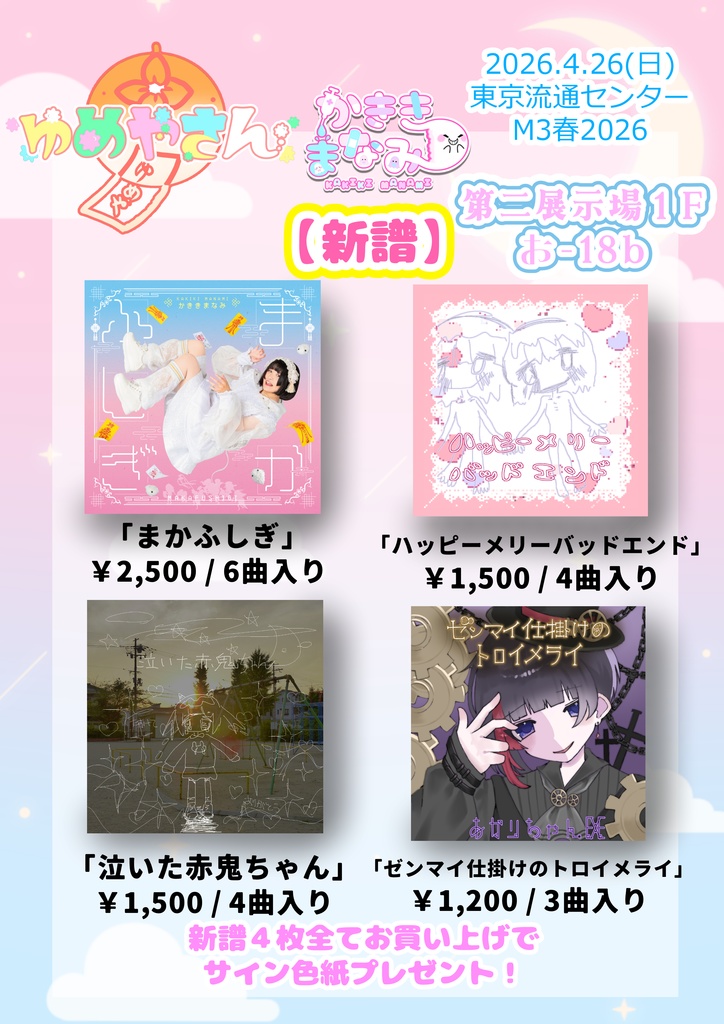 【CD】新譜全部セット【特典付き】