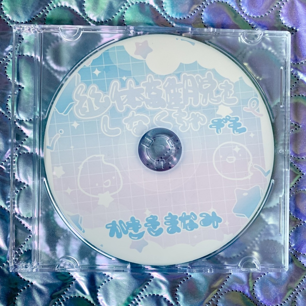【CD・DL】幽体離脱をしなくちゃ【デモ】