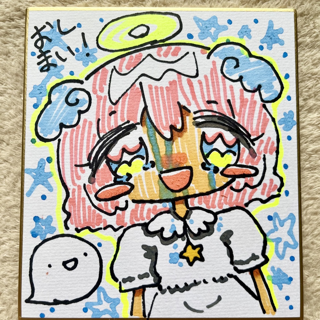 【色紙】おしまい！【イラスト】