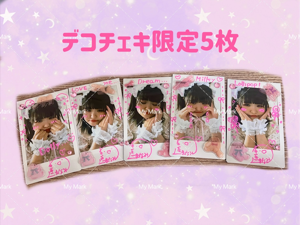 デコチェキ限定5枚