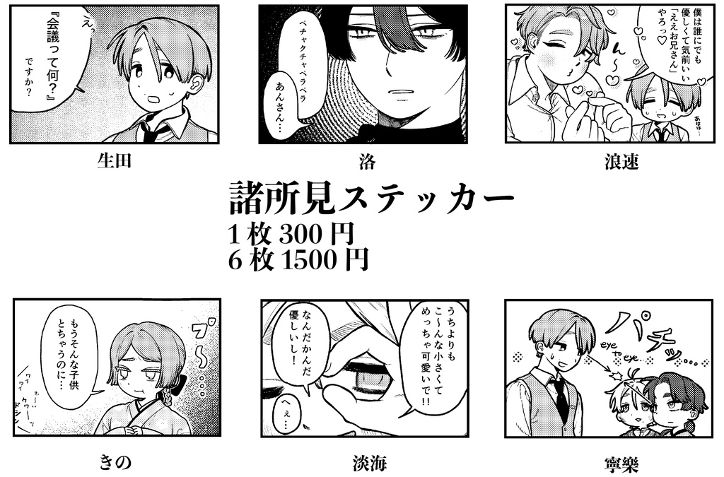 諸所見ステッカー