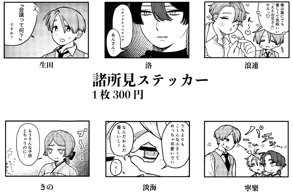 諸所見ステッカー