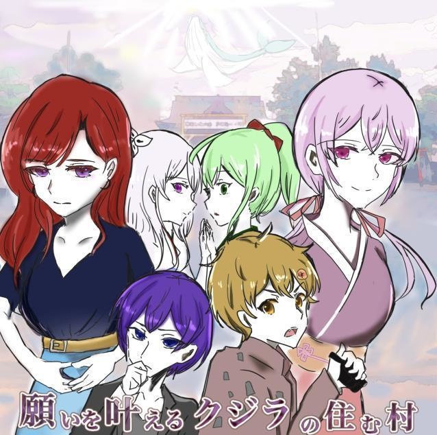 マーダーミステリー「願いを叶えるクジラの住む村」