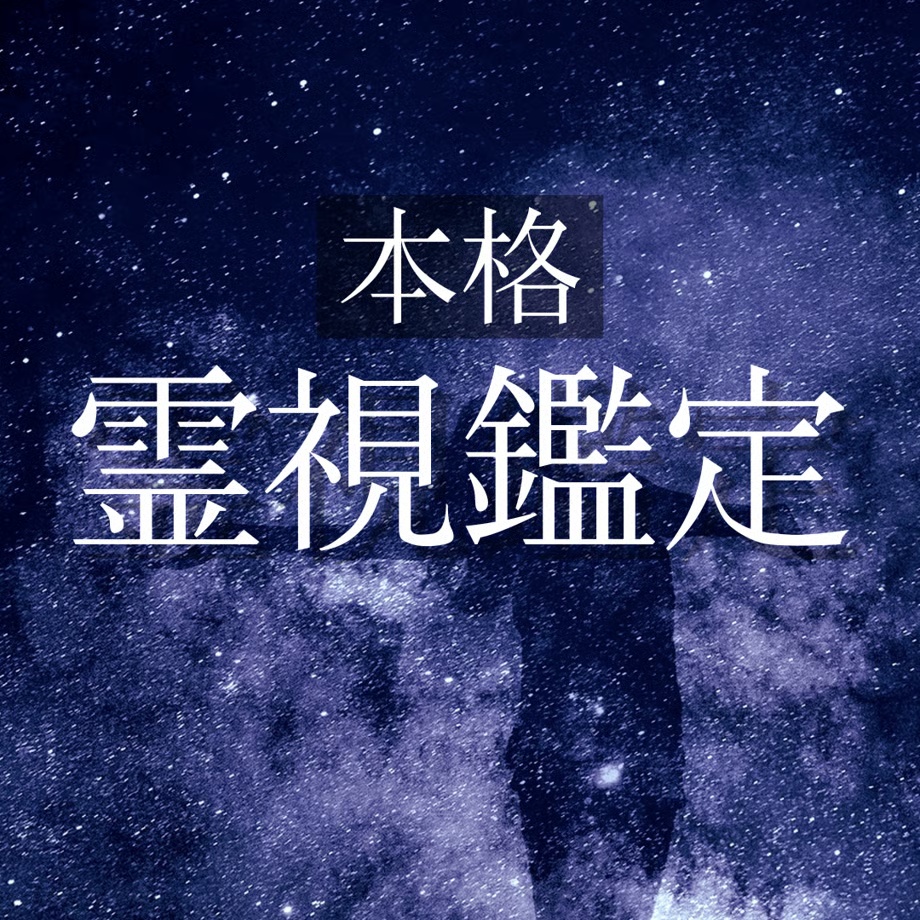 霊視の指針〈竹〉ガイド画像（デジタル作品）