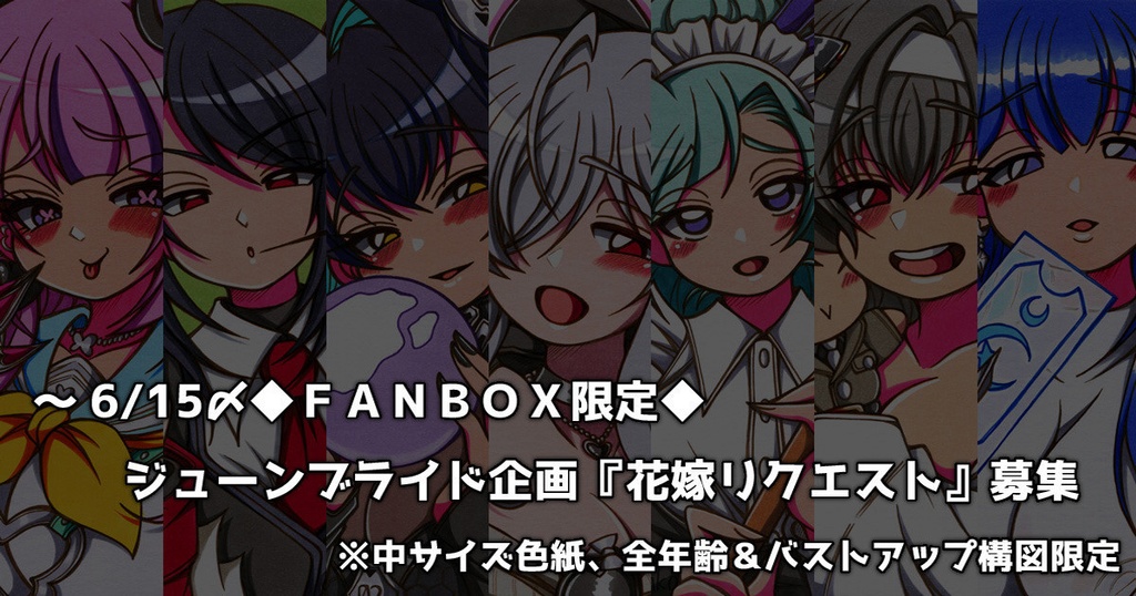 FANBOXご支援者さま専用◆花嫁リクエスト②