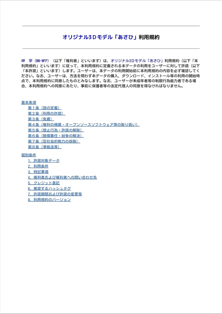 オリジナル3Dモデル「あさひ」(VRMのみの暫定版)