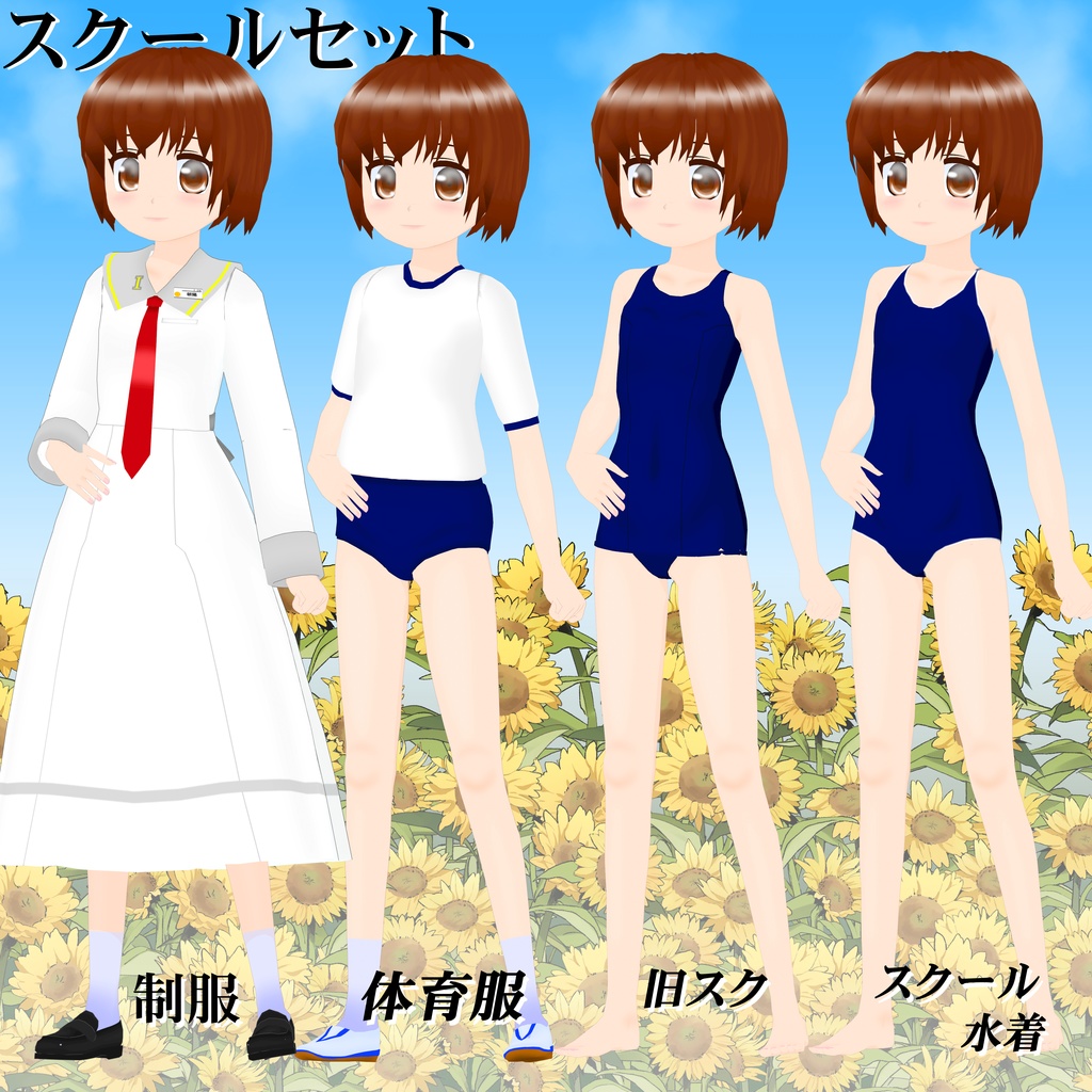 オリジナル3Dモデル「あさひ」(VRMのみの暫定版)