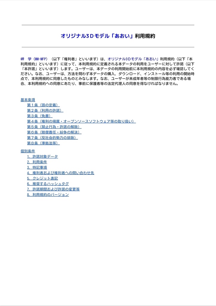 オリジナル3Dモデル「あおい」(VRMのみの暫定版)