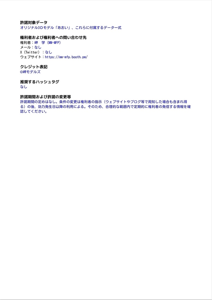 オリジナル3Dモデル「あおい」(VRMのみの暫定版)