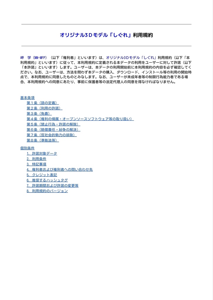 オリジナル3Dモデル「しぐれ」(VRMのみの暫定版)