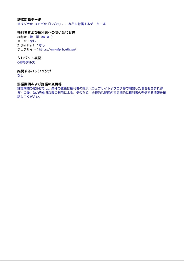 オリジナル3Dモデル「しぐれ」(VRMのみの暫定版)