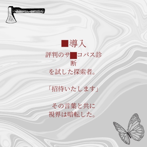 【CoCシナリオ】特殊人生博覧会 Side:Rescue