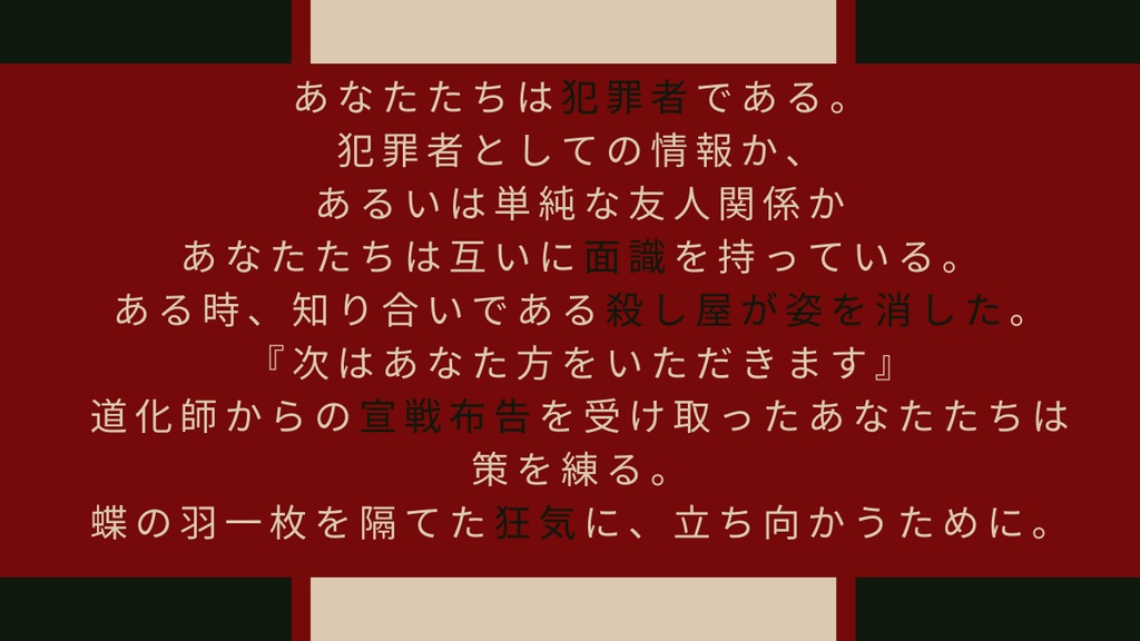 【CoCシナリオ】特殊人生博覧会 -Side:underground-