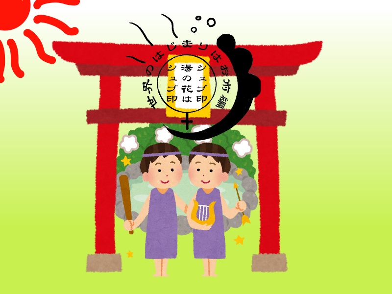 CoC・新CoC「湯の花はシュブ印~世界のはじまりはお前編~」