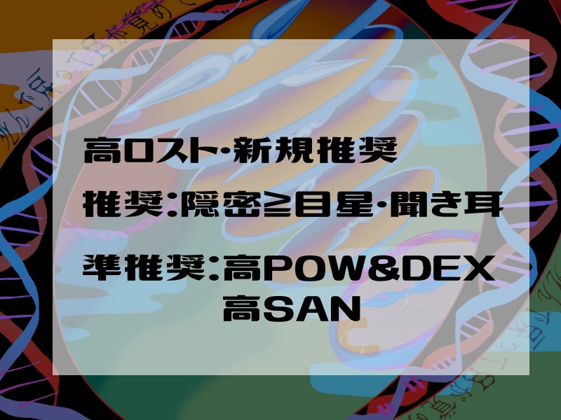 【CoCシナリオ】無限回廊【SPILL:190797】