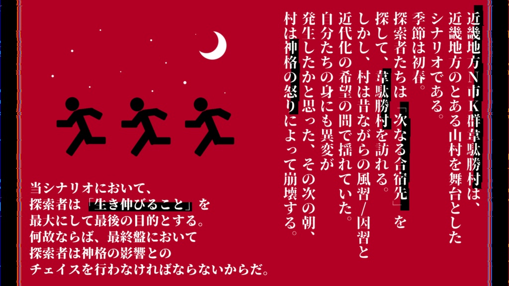 【CoC7th】近畿地方N市K群韋駄勝村【無料シナリオ】