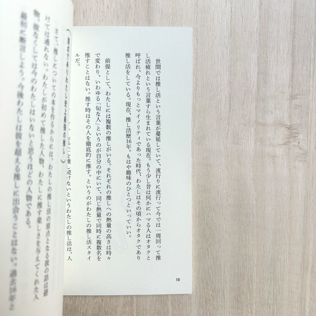 推しに狂った我々をこの本で殴って正気に戻してくれ